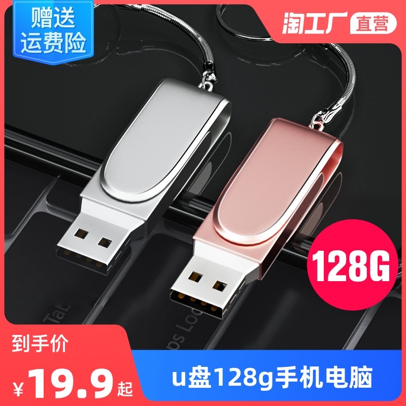 U disk 128g student mobile phone computer dual-purpose genuine high-speed USB disk large capacity personality creative car 256g