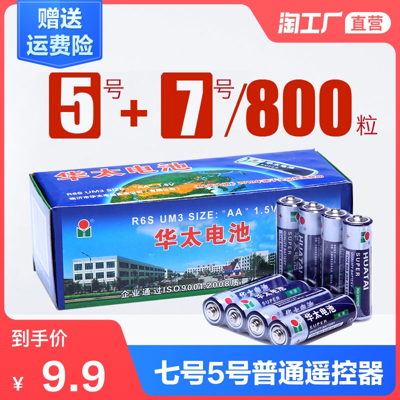 No 5 battery No 7 ordinary carbon No 5 stall toy battery wholesale clock mouse Air conditioning remote control No 7