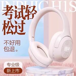 柏林之声H1S头戴式耳机大学英语四六级听力考试专八专用FM调频