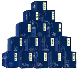 中华国学经典大合集孙子兵法三十六计鬼谷子菜根谭六韬三略道德经论语战国策吕氏春秋史记三国志山海经唐诗三百首宋词元曲原著正版