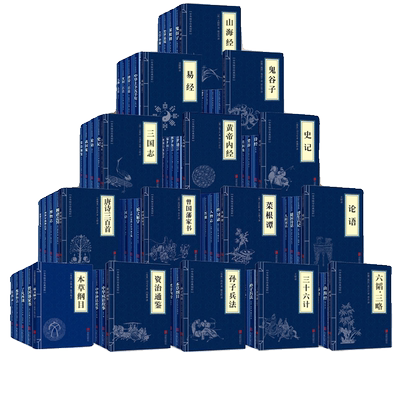 中华国学经典大合集孙子兵法三十六计鬼谷子菜根谭六韬三略道德经论语战国策吕氏春秋史记三国志山海经唐诗三百首宋词元曲原著正版