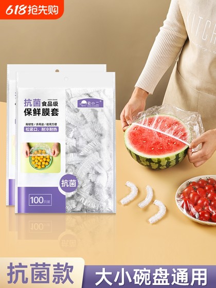 抗菌保鲜膜套罩一次性保鲜袋食品级厨房冰箱保险套保鲜罩带松紧口
