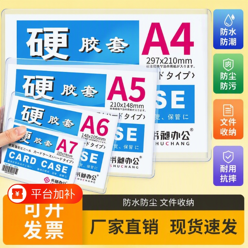 A4 Transparent Hard Plastic Sleeve, Hard Card Sleeve, Protective Sleeve, A3 A5 A6 B5 Plastic Sleeve, Business License Poster Sleeve, High-Definition Waterproof Anti-Wrinkle Document Sleeve, Supermarket Price Display Sleeve, Document Magnetic Suction A4 Paper Sleeve A4 Transparent Hard Plastic Sleeve, Hard Card Sleeve, Protective Sleeve, A3 A5 A6 B5 Plastic Sleeve, Business License Poster Sleeve, High-Definition Waterproof Anti-Wrinkle Document Sleeve, Supermarket Price Display Sleeve, Document Magnetic Suction A4 Paper Sleeve