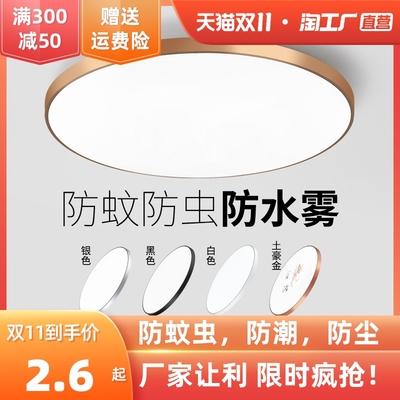 taobao agent Round bedroom lamp Modern simple ultra -thin three -proof LED ceiling lamp room lantern lantern lamp master bedroom balcony lamp