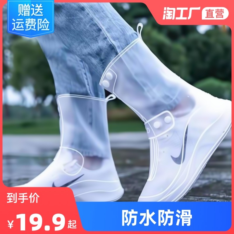 Rain shoe cover waterproof non-slip rain day silicone wear-resistant rainproof shoe cover thickened and wear-resistant under the rain men's and women's foot cover shoe cover