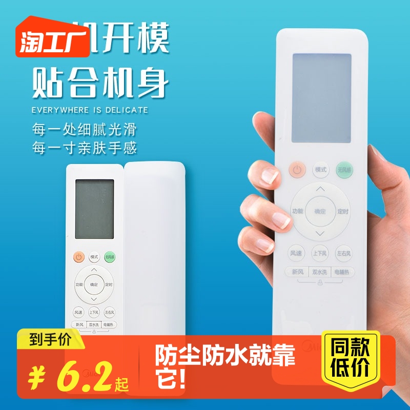 Applicable AIR CONDITIONING REMOTE CONTROL SLEEVE SPECIAL SILICONE FULL PACKAGE HIGH DEFINITION DUST PROTECTION ANTI-FALL PROTECTION HOOD SLEEVE SHAKE CONTROL -TAOBAO