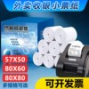 Cash register photocopy paper thermal 57 508