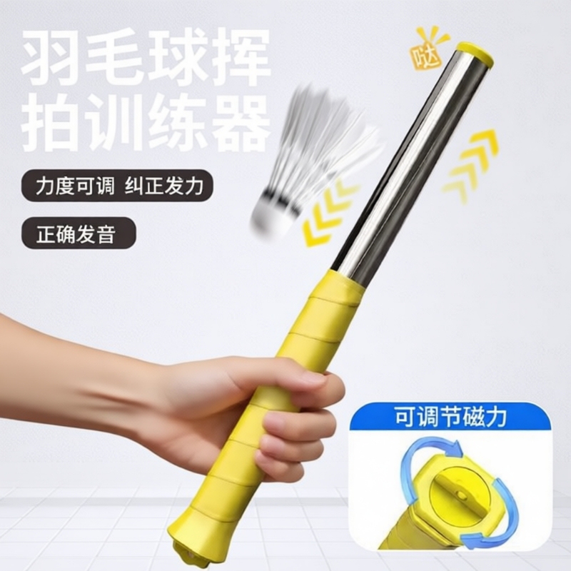 Badminton Swing Training Device for Practicing Strokes, Single-Player Smash Correction and Movement Correction Aid Badminton Swing Training Device for Practicing Strokes, Single-Player Smash Correction and Movement Correction Aid