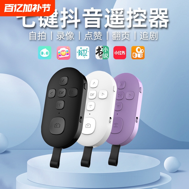 Remote Control Bluetooth Gadget for Mobile Phones, Multi-Functional Selfie Stick for Taking Selfies, Watching Tiktok Short Videos, Taking Photos, Shooting, Flipping E-Books, and More. Rechargeable, Remote-Controlled, Durable