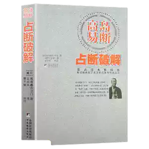 高岛易断正版- Top 100件高岛易断正版- 2025年9月更新- Taobao