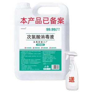 次氯酸消毒液水剂家用室内免洗宠物便携杀菌除臭空气抑菌喷雾大桶