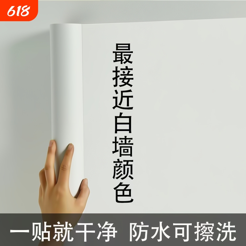 Pure White Wallpaper Self-Adhesive Ceiling Wall Pvc Wallpaper Waterproof and Moisture-Proof Wall Stickers Background Wall Dormitory Pure White Wallpaper Self-Adhesive Ceiling Wall Pvc Wallpaper Waterproof and Moisture-Proof Wall Stickers Background Wall Dormitory