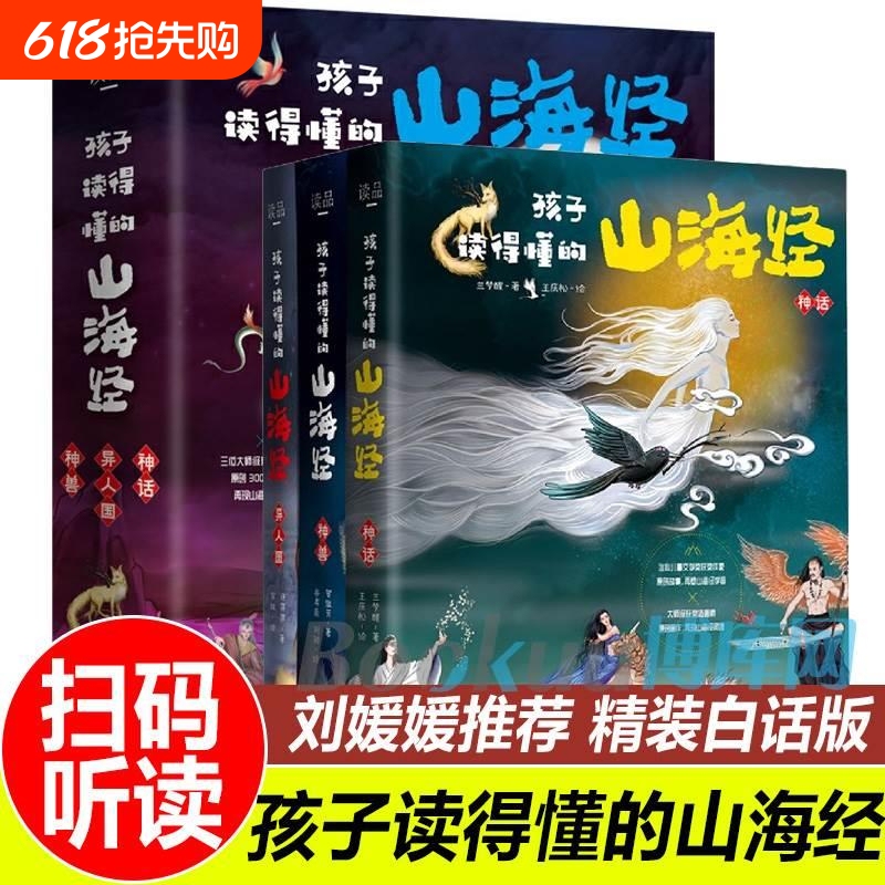 A Complete Set of 3 Volumes of the Original Shanhaijing That Children Can Understand, Genuine Children's Edition Storybooks, Chinese Folk Mythology Books, Must-Read Extracurricular Reading for Teenagers and Primary School Students, Suitable for Grades 2, 3, 4, and 5, Children's Books for Ages 8-16, Legend V A Complete Set of 3 Volumes of the Original Shanhaijing That Children Can Understand, Genuine Children's Edition Storybooks, Chinese Folk Mythology Books, Must-Read Extracurricular Reading for Teenagers and Primary School Students, Suitable for Grades 2, 3, 4, and 5, Children's Books for Ages 8-16, Legend V