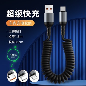6a超级快充弹簧数据线车载充电线摩托车用伸缩收纳线户外防冻便携充电宝线短款接口车内支持拉伸