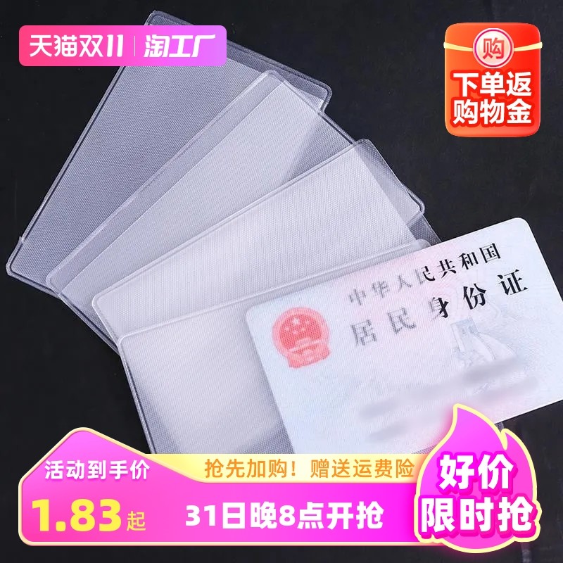 Transparent frosted anti-magnetic bank card cover IC card ID card holder bus cutting sleeve Membership card Meal Card Protective Sleeve-Taobao