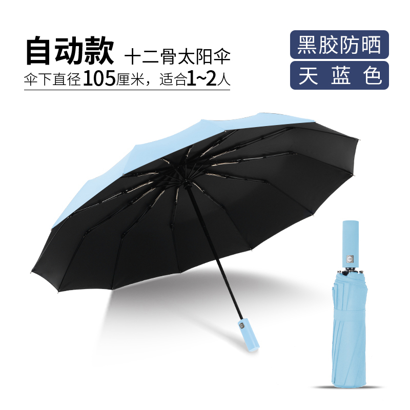 Automatic 12 Bone 105Cm Black Glue Bluefully automatic Super large fold Umbrella Sunscreen ultraviolet-proof Double sun umbrella sunshade student men and women Sunny and rainy Dual purpose