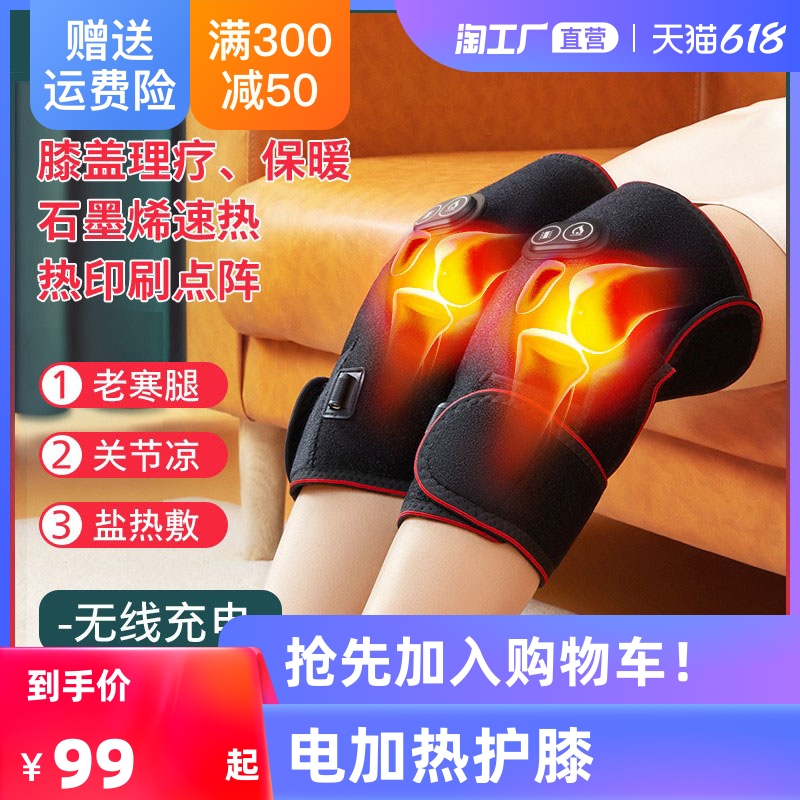 Electric Heating Kneecap Warm Old Chill Leg Knee Pain Theorist male and female Calorific Joint Physiotherapy Instrumental Massage Instrument