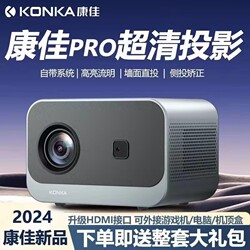 Konka C1Pro Ultra HD 4K smart projector home wall projection bedroom home theater mobile phone projection 1080P portable dormitory students projector HDMI input