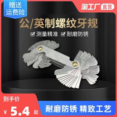 Калибр 螺纹牙规样板规公制英制美制量规扣规螺丝测量工具牙矩尺量螺纹规