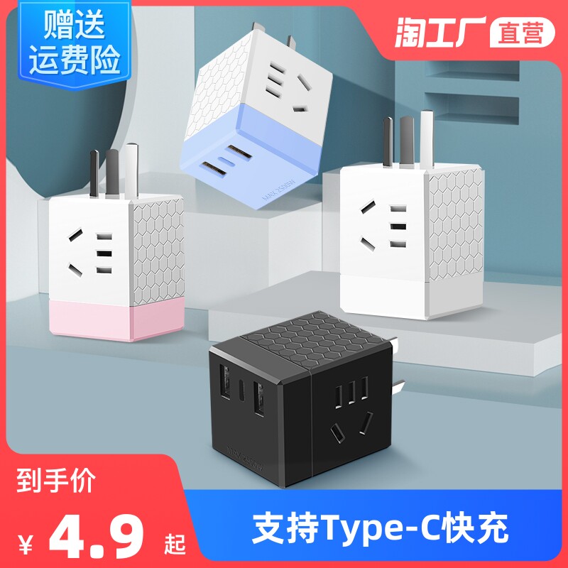 Multi-function Rubik's Cube plug-in socket USB plug converter vertical tower plug-in board without long-line wireless home
