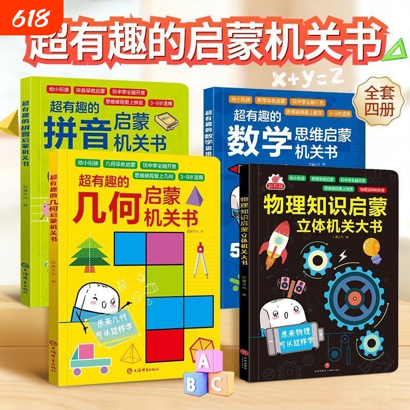 Super Interesting Math, Geometry, Phonics, and Physics 4-Book Set of Enlightenment Books for Early Education, Suitable for Ages 3-9, with Interactive 3D Shape Games Super Interesting Math, Geometry, Phonics, and Physics 4-Book Set of Enlightenment Books for Early Education, Suitable for Ages 3-9, with Interactive 3D Shape Games