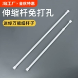 Установка телескопического стержня без перфорации, карниз для занавески для душа, мини-усадочный стержень, тонкий стержень для сушки одежды, липкий кухонный одиночный стержень