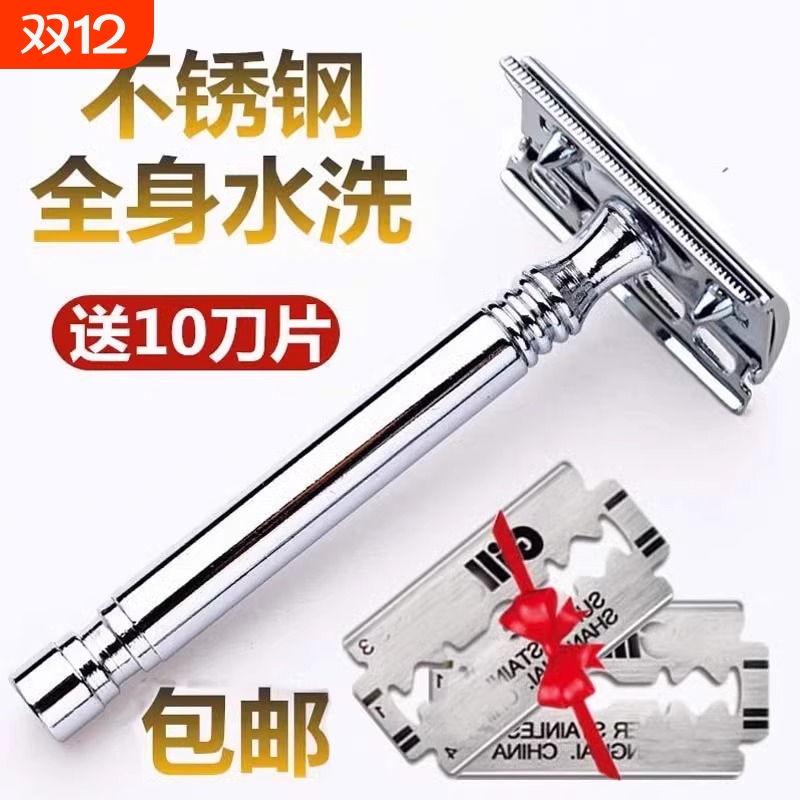 Traditional old-fashioned razor manual men's razor razor shaver beard shaver clean double sided