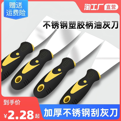taobao agent Oil gray knife scraper stainless steel scraper cleaning shovel shovel scrape 2 inch 3 inches thick batch gray knife clay knife