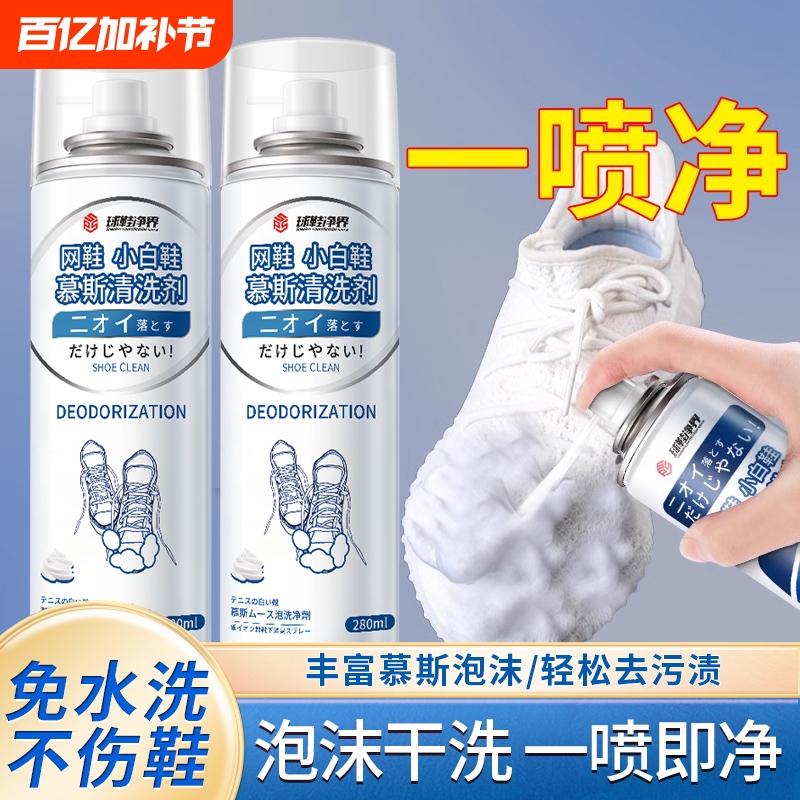 White Shoe Cleaner, Cleaning Agent, Shoe Cleaning Magic Tool, Stain Remover, Shoe Brush, Mousse, Whitening, Yellowing Remover, Foam Shoe Cleaner