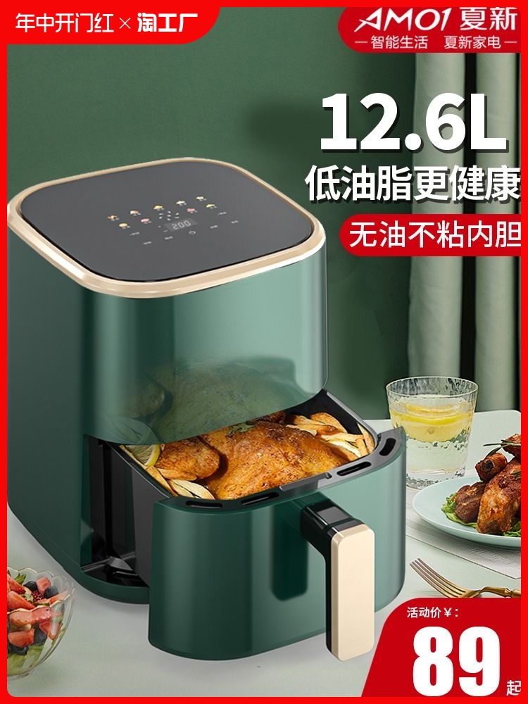 <!--夏新空气炸锅家用2024新款智能全自动多功能电炸锅烤箱一体机电器-->
