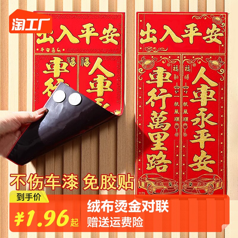 2024 car sticker cloth bronzed golden couplets for magnetic attraction style fu characters with Spring Festival back glue for the New Year's big black characters-Taobao