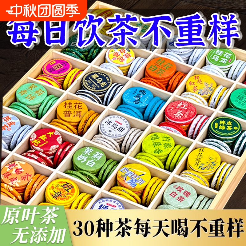 30 Types of Tea Samples for Tasting, Including Pu'Er Tea, Black Tea, White Tea, Ripe Tea, Raw Tea, and Dianhong Tea, in a Gift Box