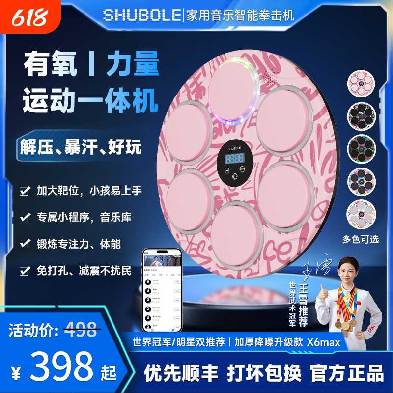 Shubole X6 Home Smart Music Boxing Wall Target for Children and Adults, Focus Enhancer and Stress Relief Exercise Training Device Shubole X6 Home Smart Music Boxing Wall Target for Children and Adults, Focus Enhancer and Stress Relief Exercise Training Device