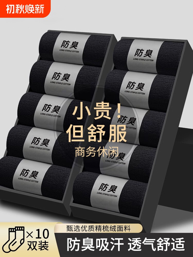 诸暨袜子男款春秋季防臭中筒袜吸汗透气男士夏季薄款商务黑色长袜