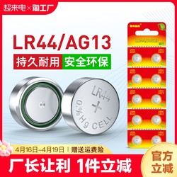 LR44 버튼 배터리 AG13 L1154 A76 SR44 357A 범용 버튼 전자 시계 컴퓨터 장난감 원격 제어 버니어 캘리퍼스 1.5v 알카라인 디지털 소형 배터리 라운드