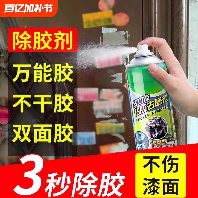 Household Multi-Functional Glue Remover, Strong Adhesive Remover for Car Glass, Double-Sided Tape, Non-Damaging to Paint, Foam Removal, Glue Cleaning Agent