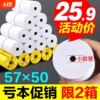 Thermal photocopy paper 57x50 cash register paper