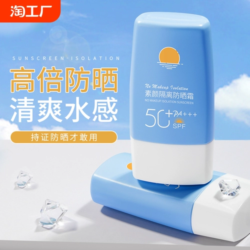 Освежающий универсальный солнцезащитный крем для лица подходит для мужчин и женщин