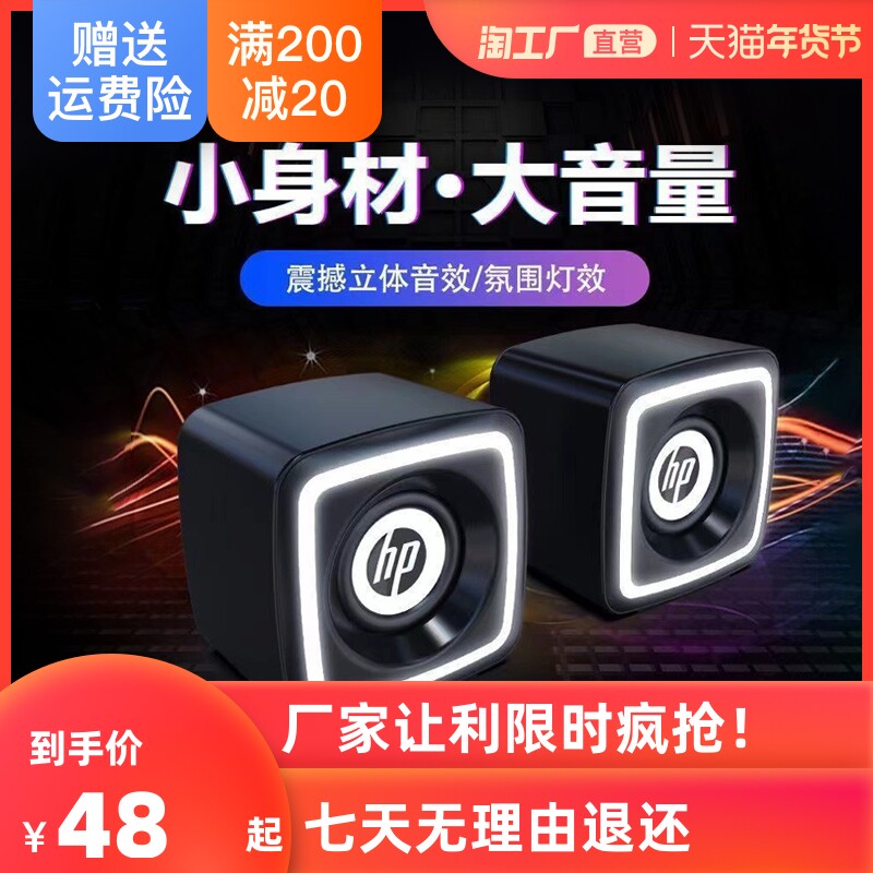 HP HP Audio Computer Audio Desktop Computer Home Wired Small Speaker Subwoofer Mini Small Multimedia