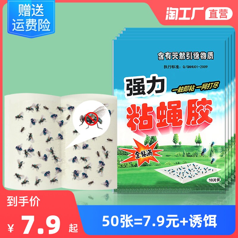 Sticky fly paper fly sticker strong sticky fly board killer dip fly mosquito exterminating fly catcher restaurant home with a sweep of light