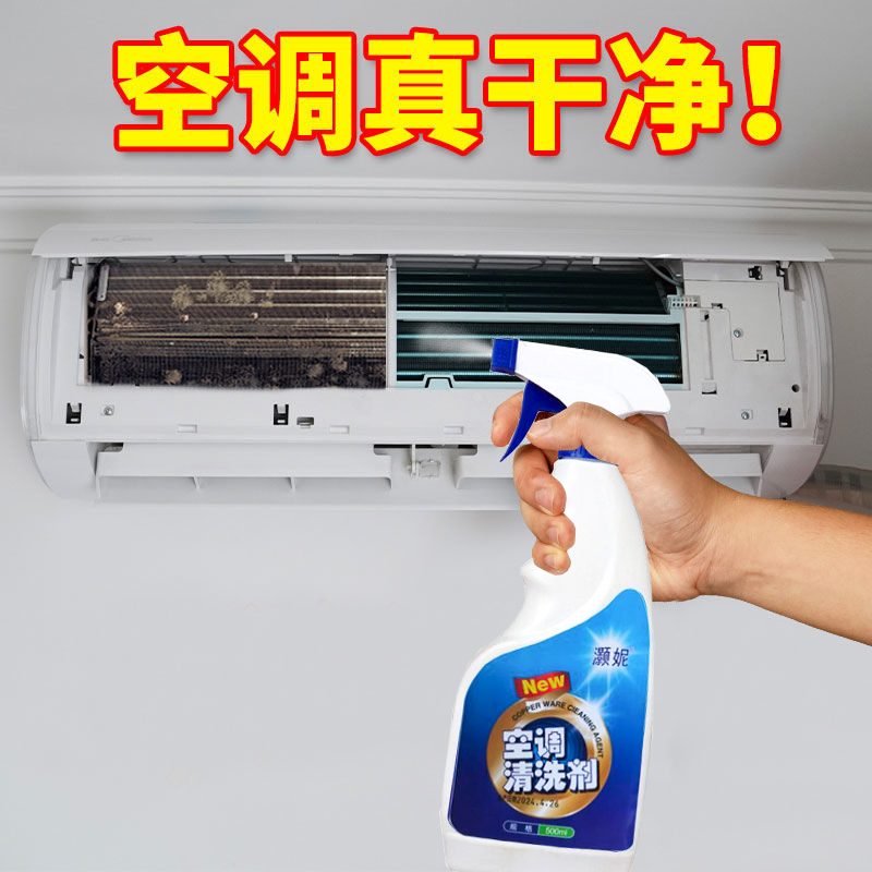 空调清洗剂大揭秘：家用免拆洗神器，轻松搞定空调清洁难题！