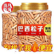 New large-grain Brazilian pine nuts roasted nuts snacks hand-peeled long-grain pine nuts new years goods original flavor wholesale price