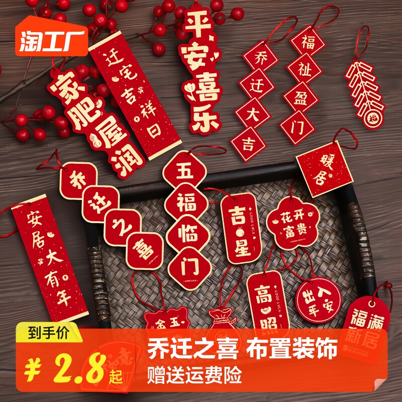 Joe Relocation Happy Arrangement Decoration Items Small Lantern Pendant To Move New Home New Residence Ceremony Basin View Tree on the Forwords-Taobao