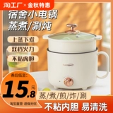 Электрический кипящий горшок Небольшой мини -мульти -функциональный общежитие для общежития для общежития кипячена