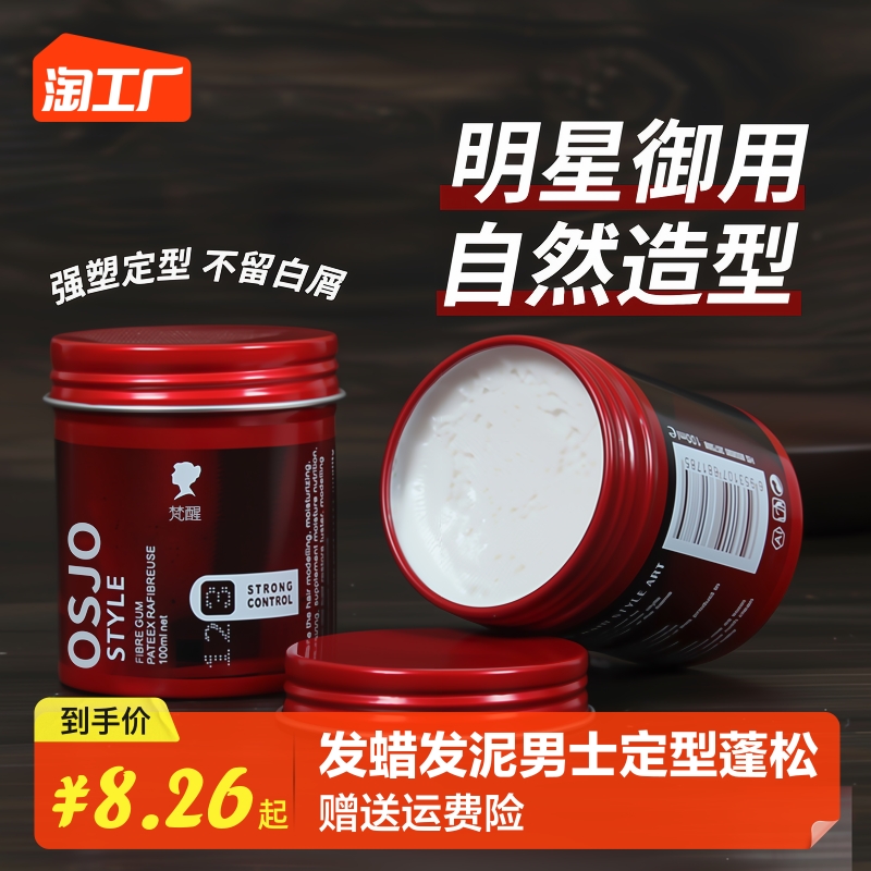 Hair Wax Hair Mud Men Styling Clear Scent Type Nature Fluffy Hair Gel Spray Moisturizing Styling Hair Gel Cream Matt-Taobao