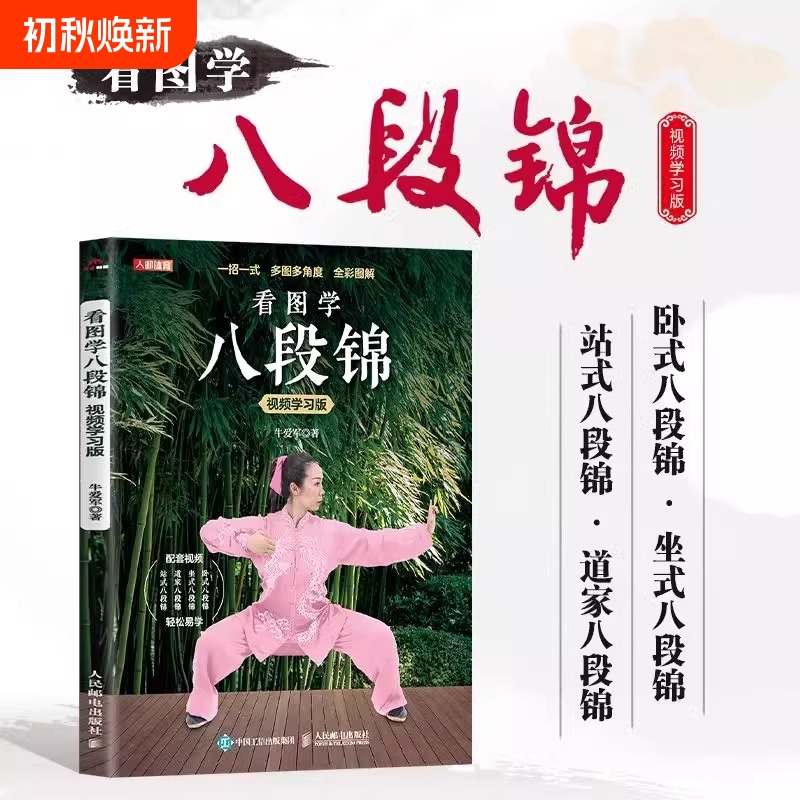 Authentic Quick-Release Full-Color Illustrated Video Learning Version of the Eight Segments Qigong Exercise for Traditional Chinese Medicine and Chinese Culture, Exercise and Health Preservation, Martial Arts Book, Easy-To-Learn Guide for Practicing Lying, Sitting, and Standing Positions, Self-Study Guidebook, Fitness Association, Sports, Yoga, Taoist Movements Authentic Quick-Release Full-Color Illustrated Video Learning Version of the Eight Segments Qigong Exercise for Traditional Chinese Medicine and Chinese Culture, Exercise and Health Preservation, Martial Arts Book, Easy-To-Learn Guide for Practicing Lying, Sitting, and Standing Positions, Self-Study Guidebook, Fitness Association, Sports, Yoga, Taoist Movements