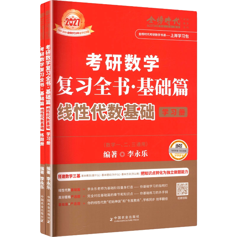 2027武忠祥高等数学基础复习全书基础篇李永乐线性代数辅导讲义660题数学一数学二三强化考研数学过关严选题330题历年真题解析高数