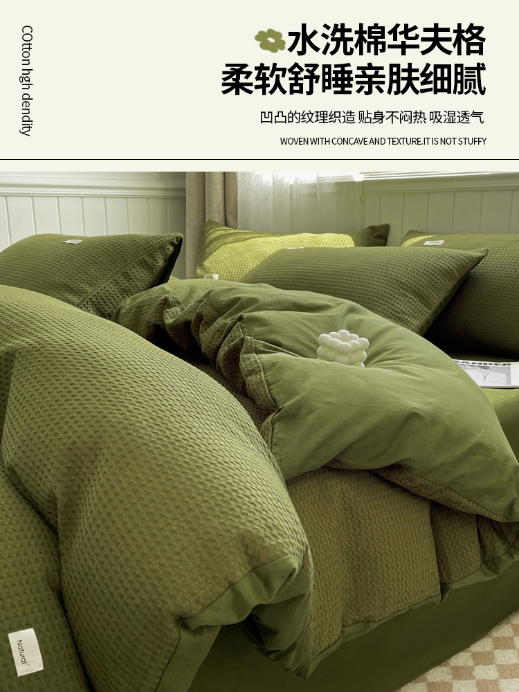 <!--高级感华夫格水洗棉床上四件套2024新款宿舍三件套床单被套罩床笠-->