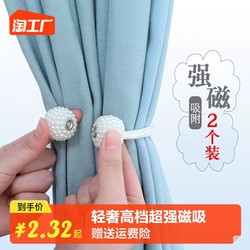 Curtain straps, one pair, curtain buckles, bed curtain storage ropes, magnetic pearls, no need to punch holes.