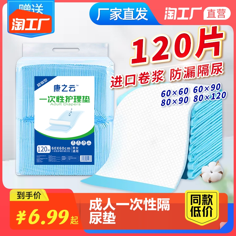 120 pieces of adult nursing mat Elderly special disposable Urine Mat for the Elderly with a large size Paper Urine Pad Special Price-Taobao